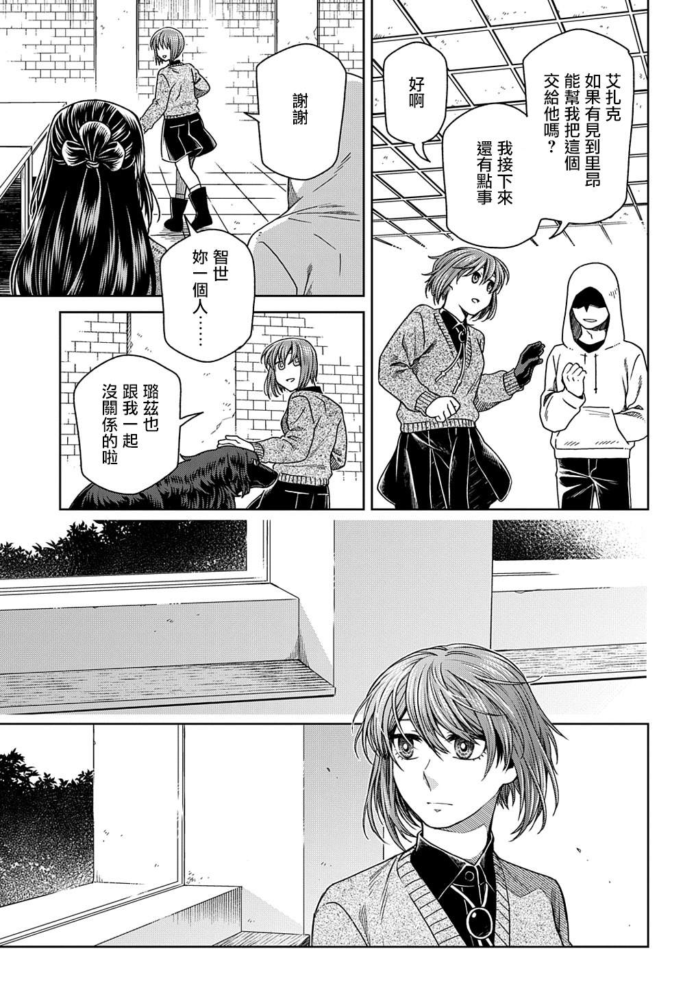 《魔法使之嫁》漫画最新章节第79话免费下拉式在线观看章节第【25】张图片
