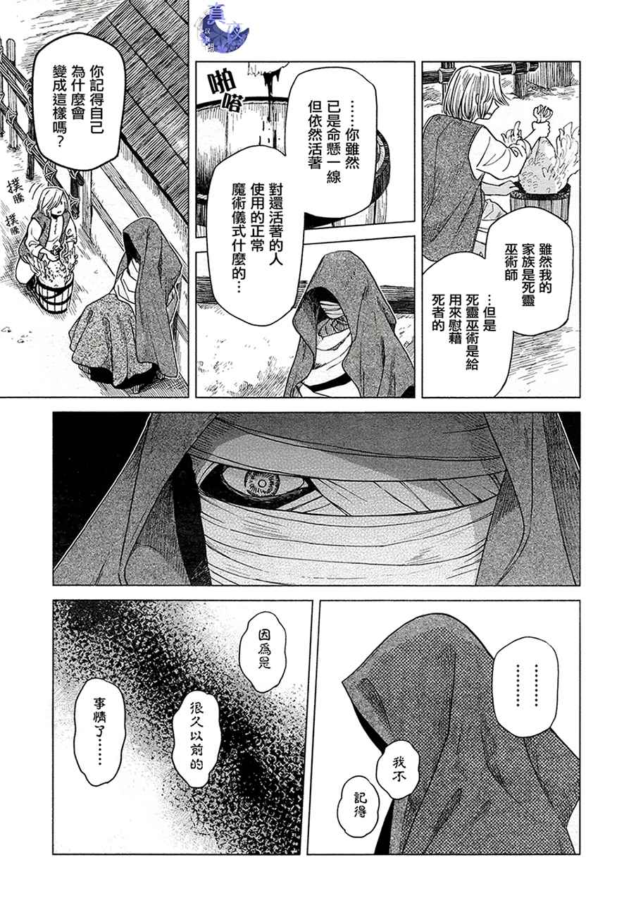《魔法使之嫁》漫画最新章节第43话免费下拉式在线观看章节第【27】张图片