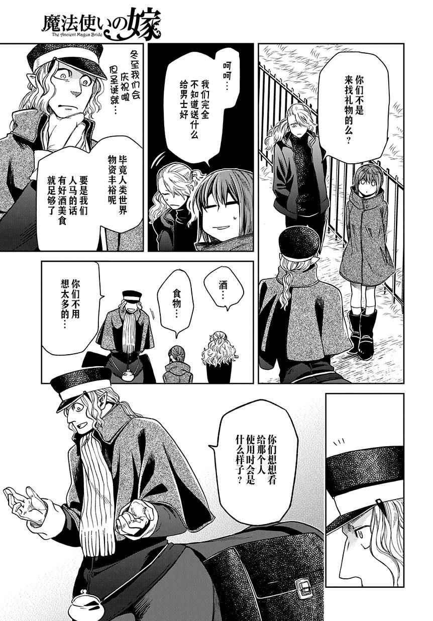 《魔法使之嫁》漫画最新章节第26话免费下拉式在线观看章节第【23】张图片