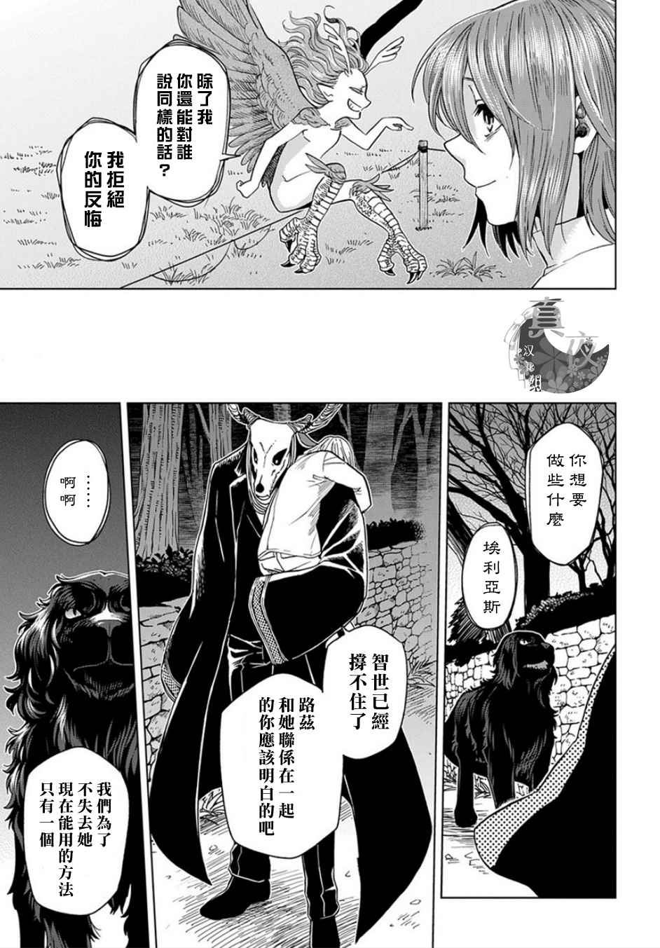 《魔法使之嫁》漫画最新章节第39话免费下拉式在线观看章节第【34】张图片