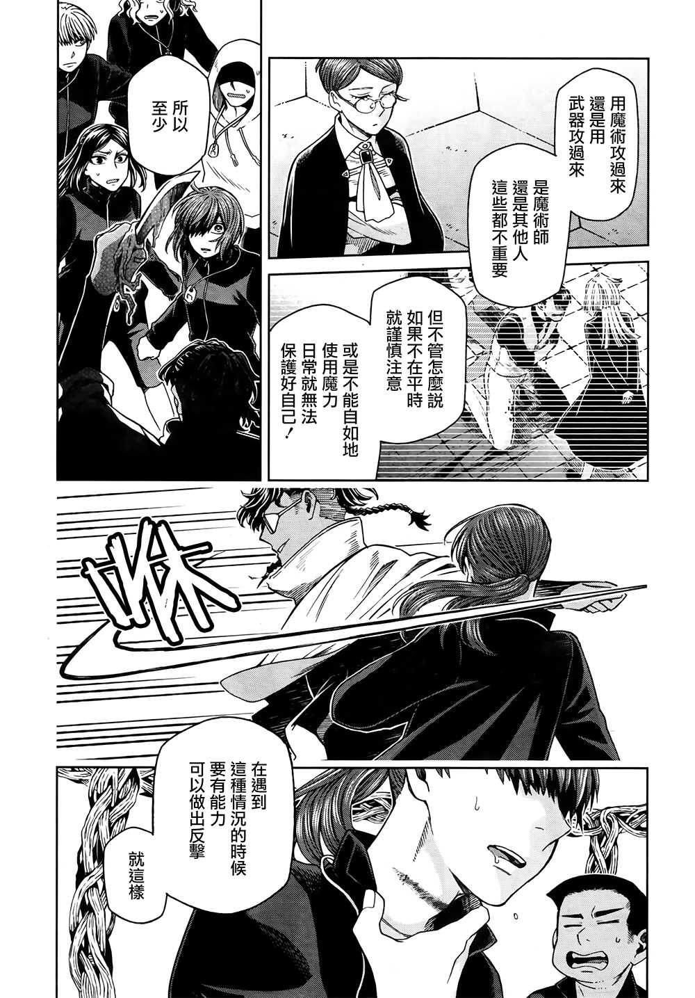 《魔法使之嫁》漫画最新章节第71话免费下拉式在线观看章节第【5】张图片