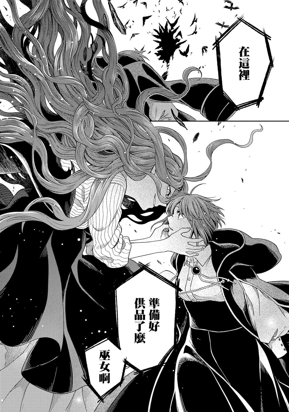 《魔法使之嫁》漫画最新章节第83话免费下拉式在线观看章节第【38】张图片