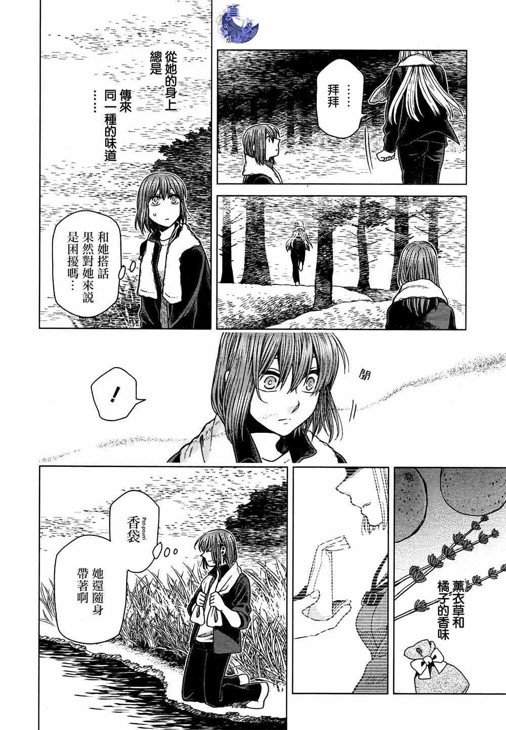 《魔法使之嫁》漫画最新章节第60话免费下拉式在线观看章节第【28】张图片