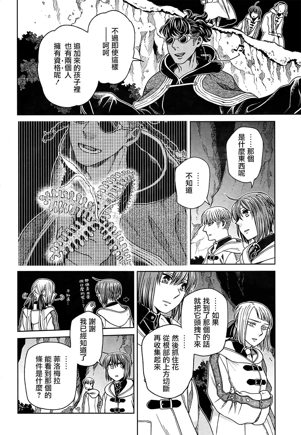 《魔法使之嫁》漫画最新章节第68话免费下拉式在线观看章节第【14】张图片
