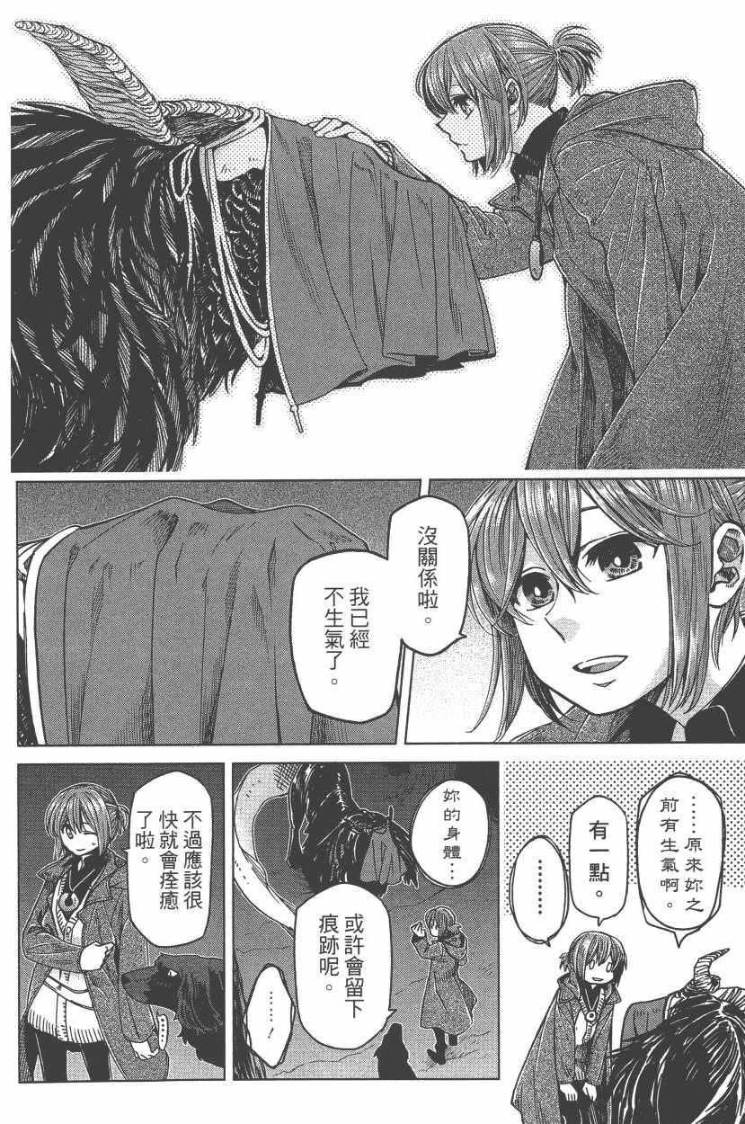 《魔法使之嫁》漫画最新章节第7卷免费下拉式在线观看章节第【29】张图片