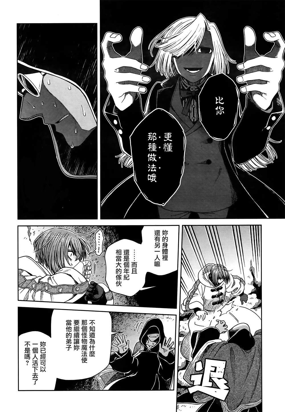 《魔法使之嫁》漫画最新章节第68话免费下拉式在线观看章节第【36】张图片