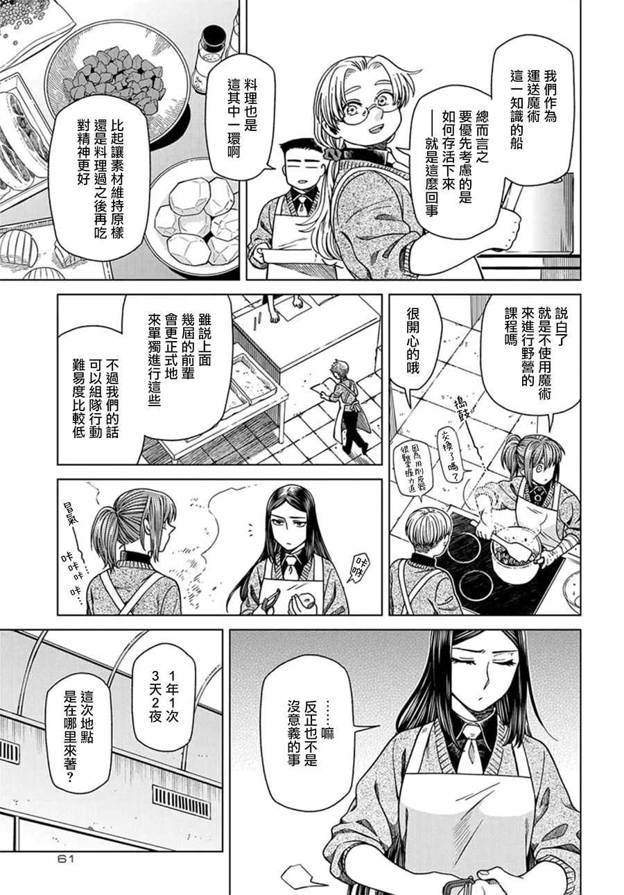 《魔法使之嫁》漫画最新章节第59话免费下拉式在线观看章节第【19】张图片