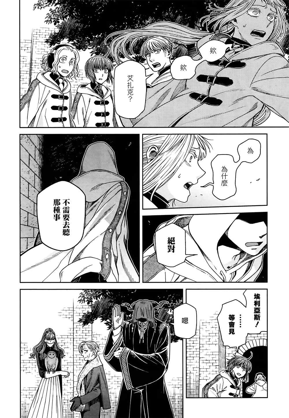 《魔法使之嫁》漫画最新章节第69话免费下拉式在线观看章节第【8】张图片