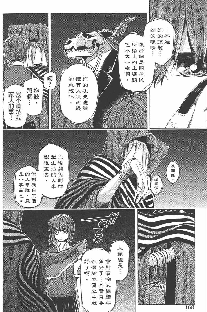 《魔法使之嫁》漫画最新章节第4卷免费下拉式在线观看章节第【169】张图片