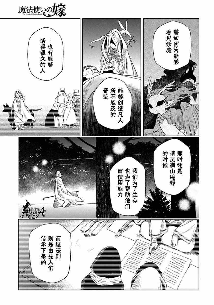 《魔法使之嫁》漫画最新章节第15话免费下拉式在线观看章节第【29】张图片