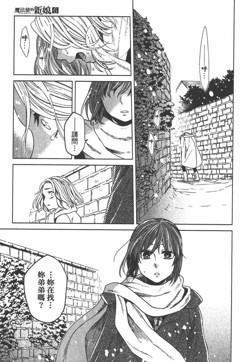 《魔法使之嫁》漫画最新章节第6卷免费下拉式在线观看章节第【92】张图片