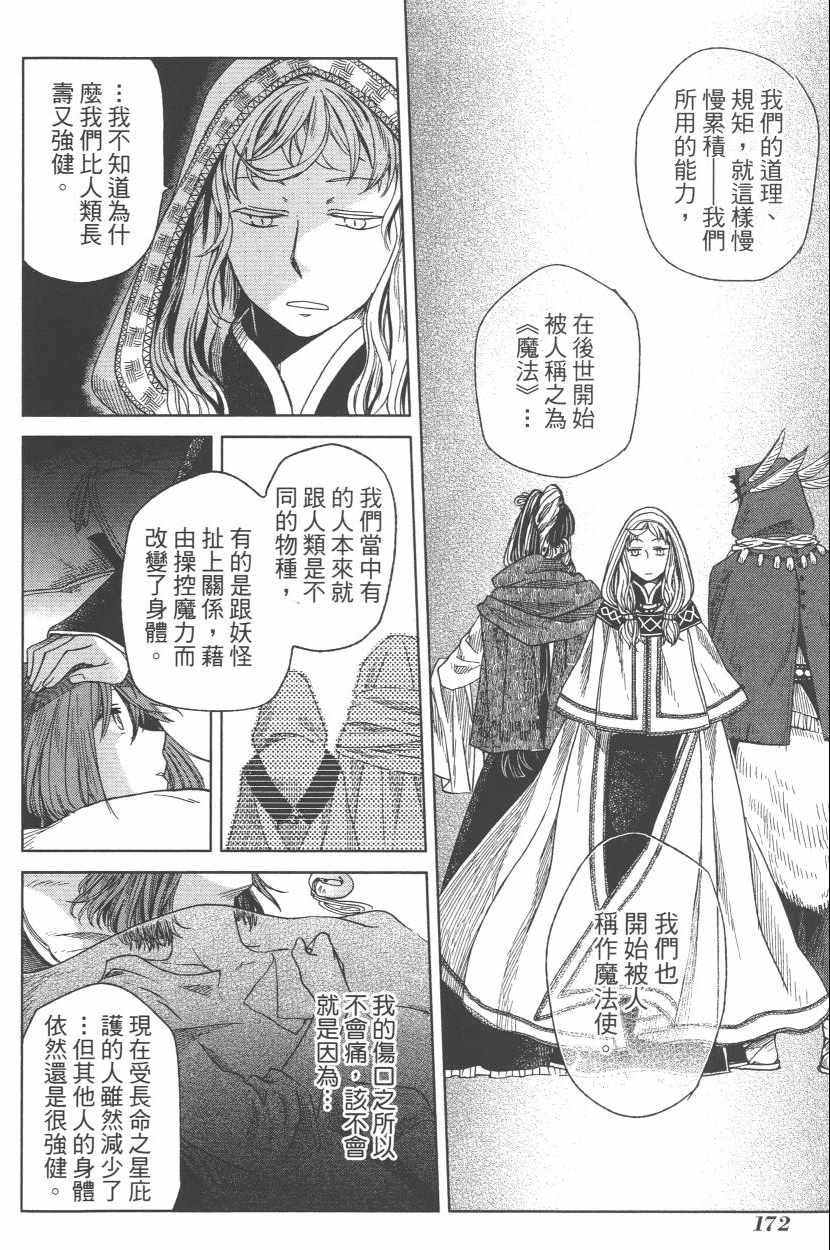 《魔法使之嫁》漫画最新章节第3卷免费下拉式在线观看章节第【174】张图片