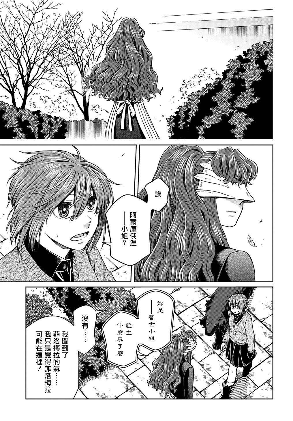 《魔法使之嫁》漫画最新章节第79话免费下拉式在线观看章节第【27】张图片