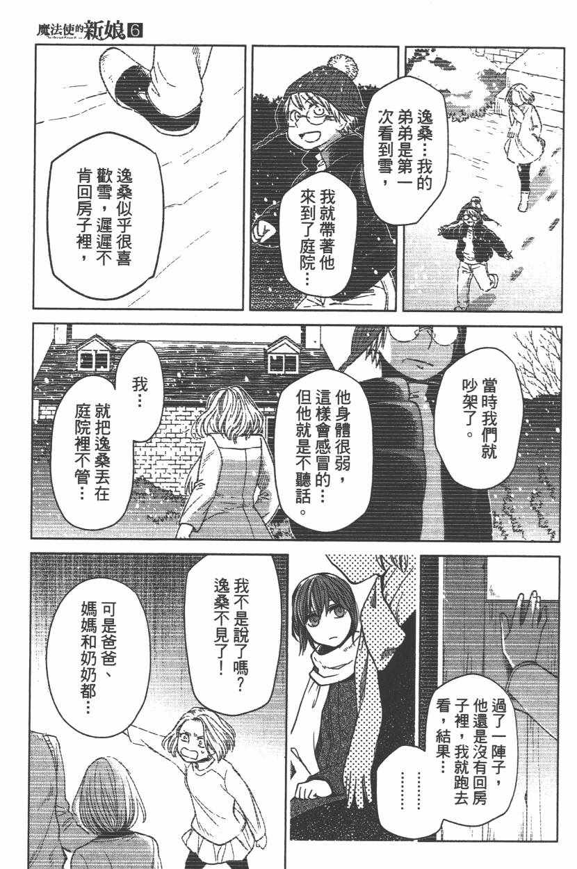 《魔法使之嫁》漫画最新章节第6卷免费下拉式在线观看章节第【94】张图片
