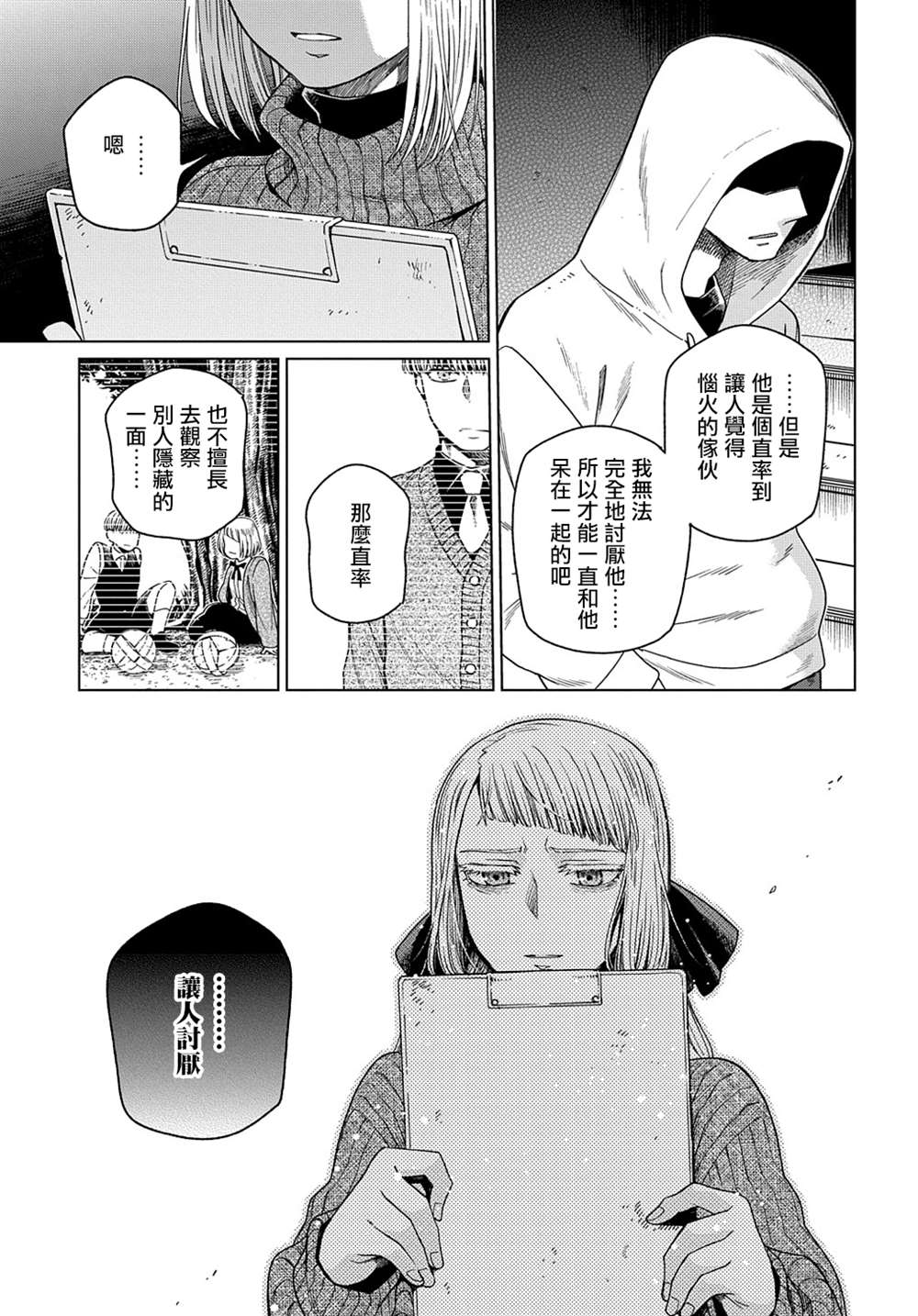 《魔法使之嫁》漫画最新章节第75话免费下拉式在线观看章节第【39】张图片