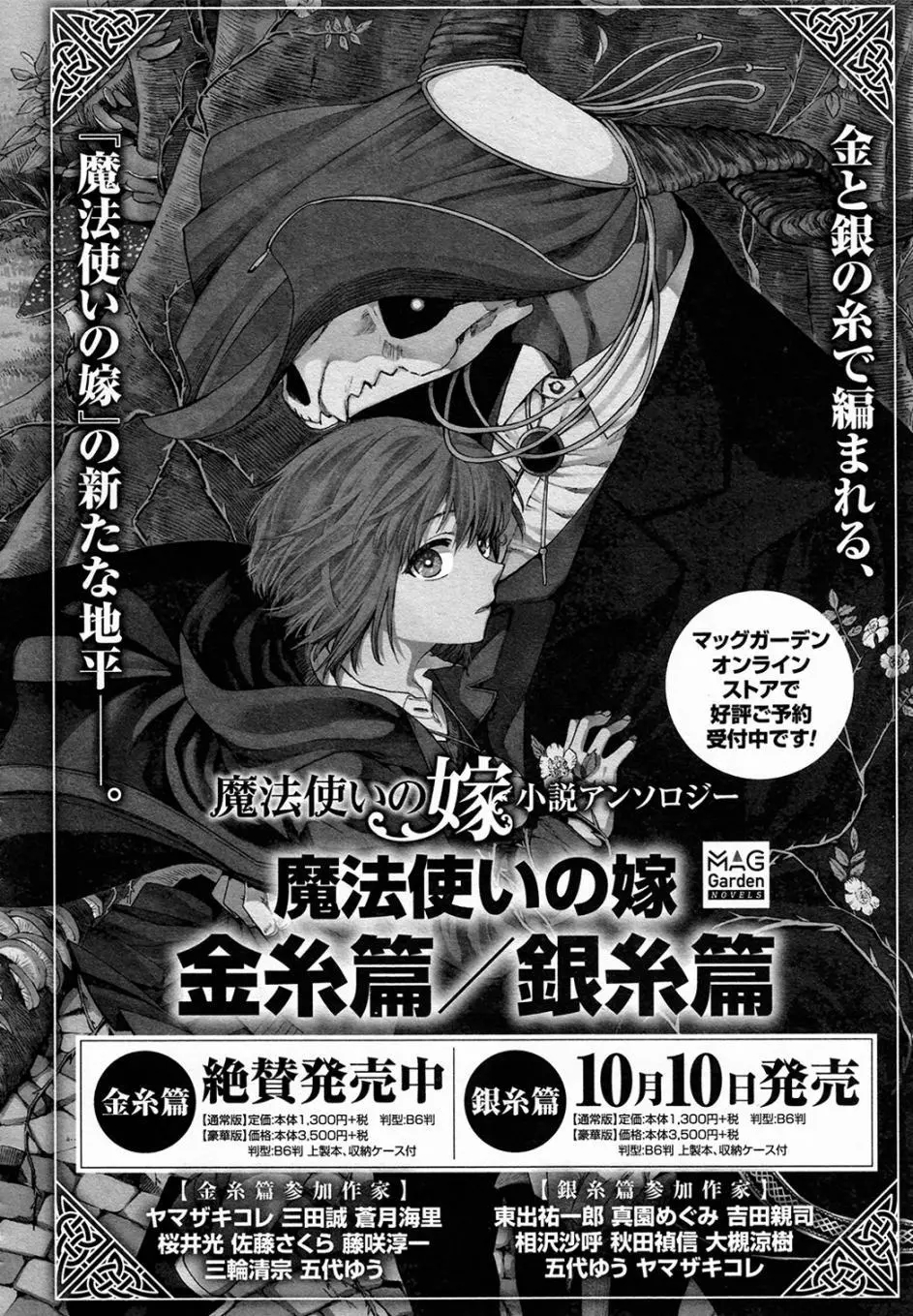 《魔法使之嫁》漫画最新章节第41话免费下拉式在线观看章节第【2】张图片