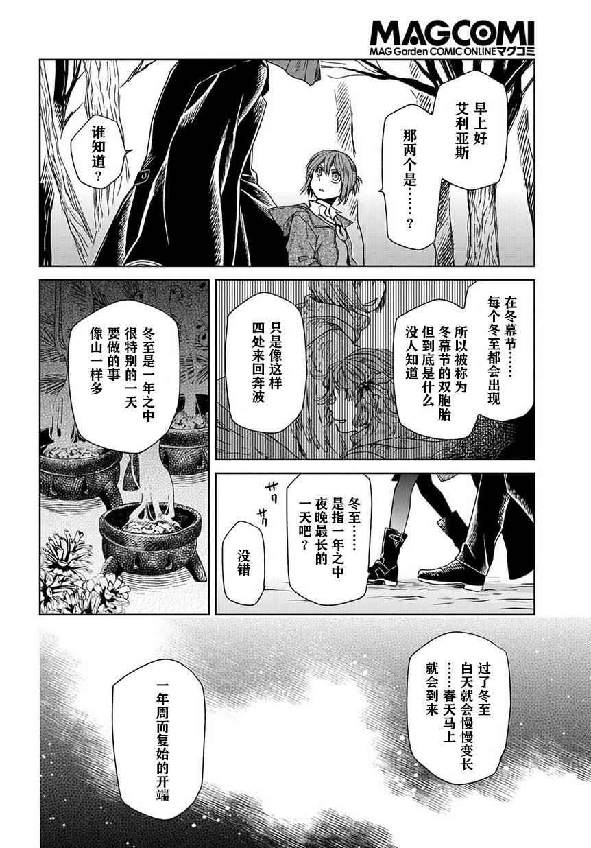 《魔法使之嫁》漫画最新章节第25话免费下拉式在线观看章节第【9】张图片