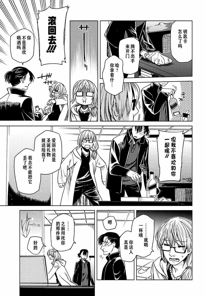 《魔法使之嫁》漫画最新章节第32话免费下拉式在线观看章节第【26】张图片