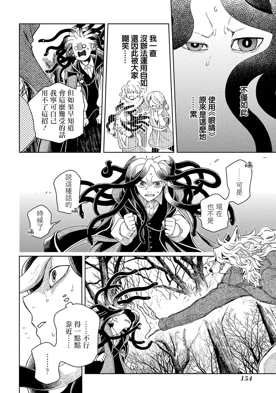 《魔法使之嫁》漫画最新章节第85话免费下拉式在线观看章节第【10】张图片