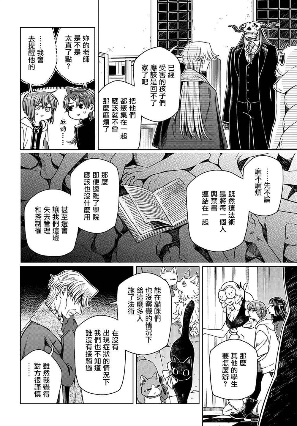 《魔法使之嫁》漫画最新章节第77话免费下拉式在线观看章节第【14】张图片