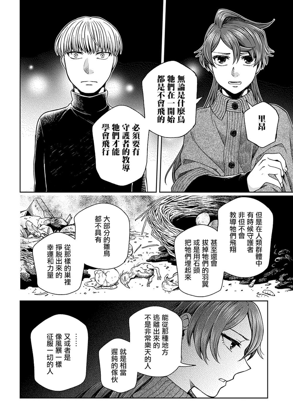 《魔法使之嫁》漫画最新章节第76话免费下拉式在线观看章节第【23】张图片