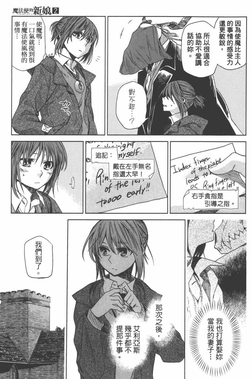 《魔法使之嫁》漫画最新章节第2卷免费下拉式在线观看章节第【131】张图片