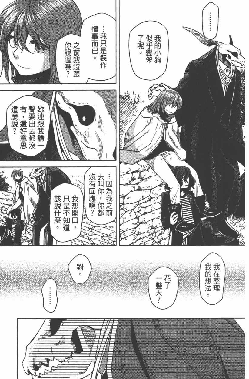 《魔法使之嫁》漫画最新章节第8卷免费下拉式在线观看章节第【29】张图片
