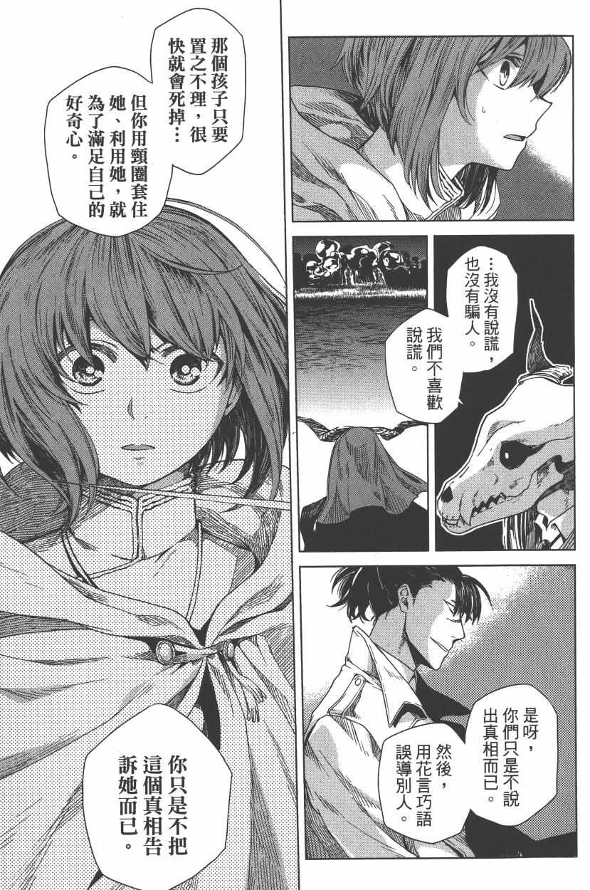 《魔法使之嫁》漫画最新章节第2卷免费下拉式在线观看章节第【11】张图片