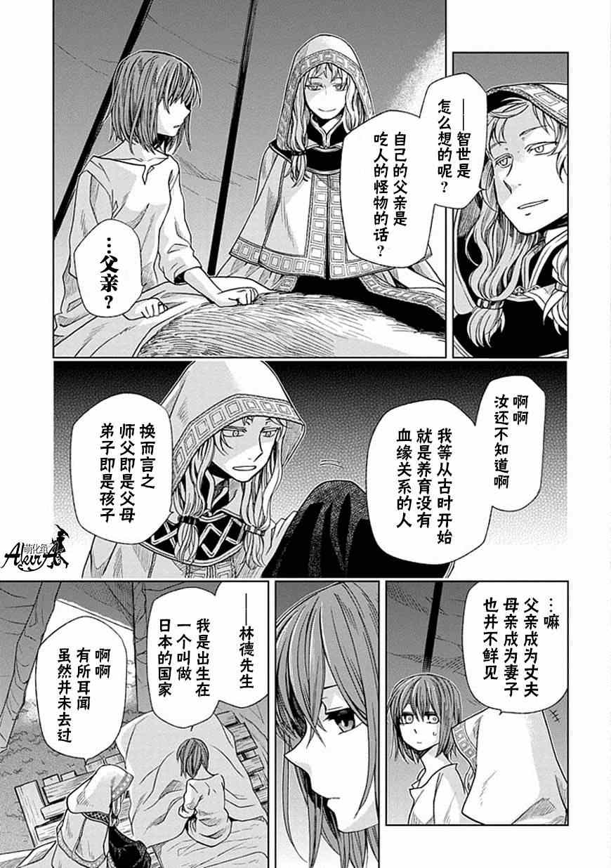 《魔法使之嫁》漫画最新章节第17话免费下拉式在线观看章节第【3】张图片