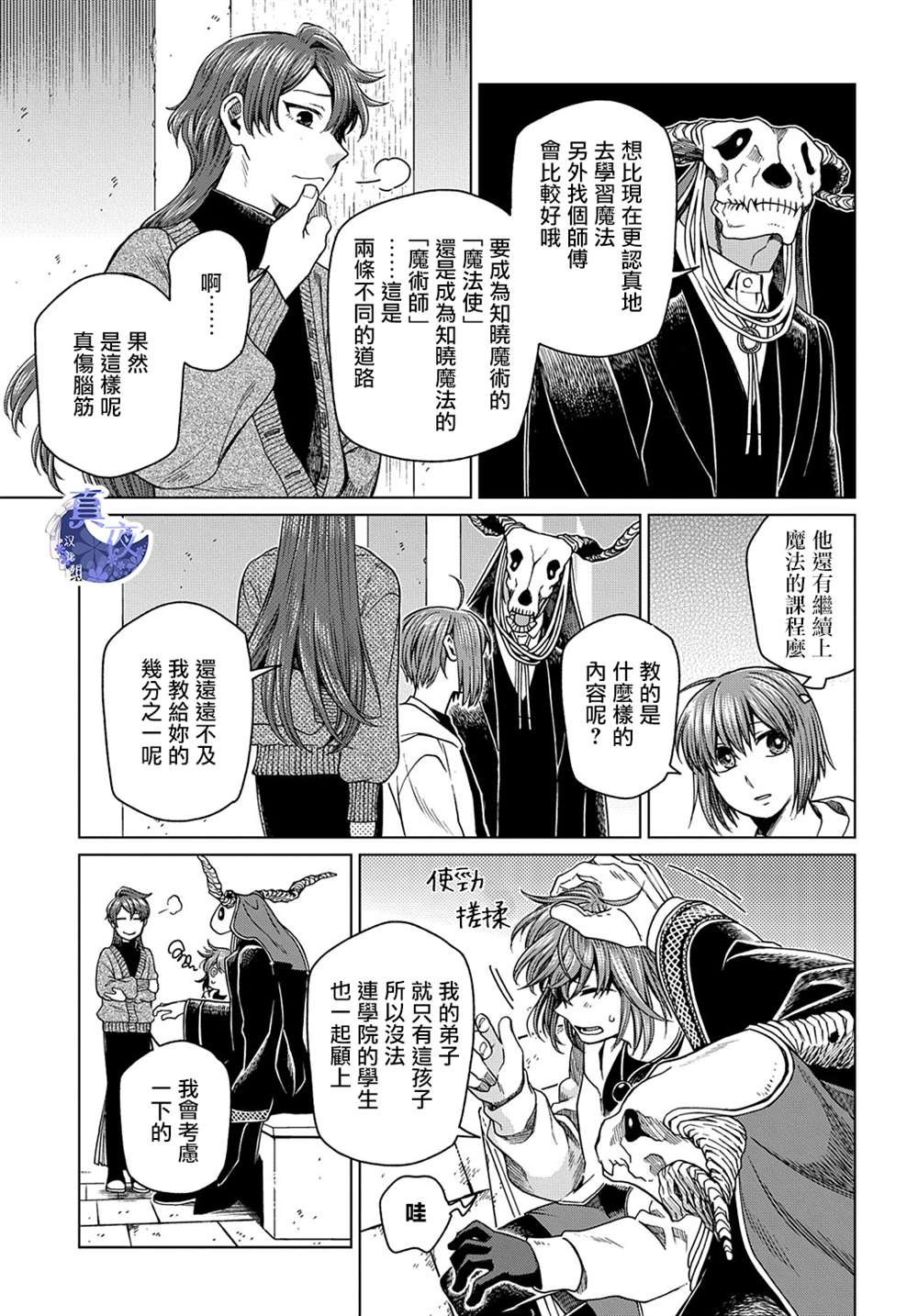 《魔法使之嫁》漫画最新章节第75话免费下拉式在线观看章节第【15】张图片