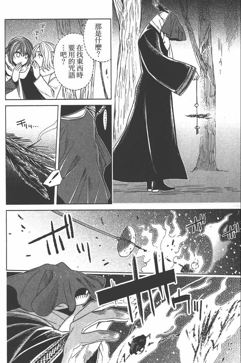 《魔法使之嫁》漫画最新章节第6卷免费下拉式在线观看章节第【103】张图片