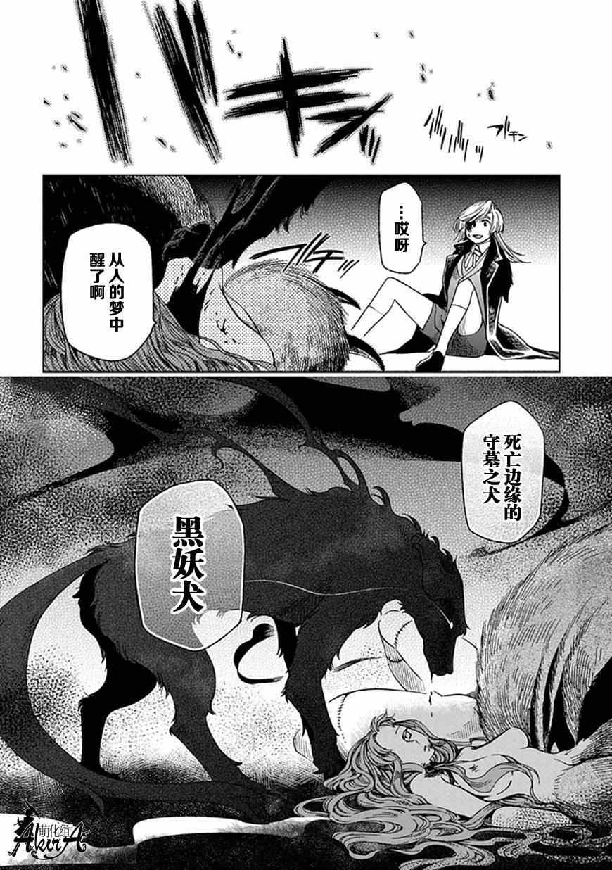 《魔法使之嫁》漫画最新章节第12话免费下拉式在线观看章节第【27】张图片