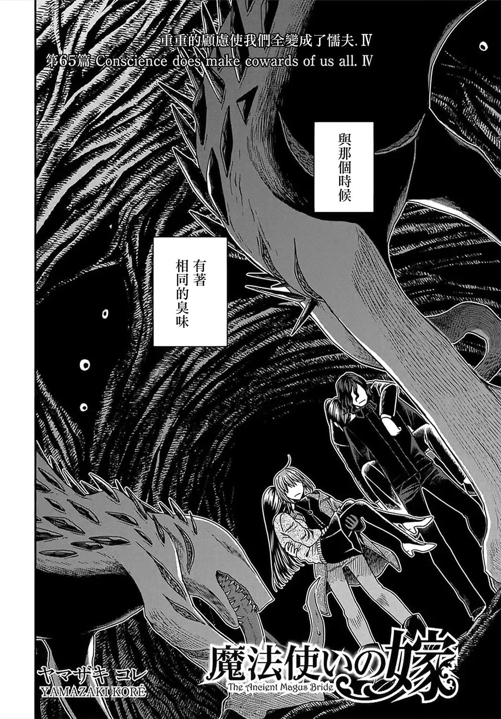 《魔法使之嫁》漫画最新章节第65话免费下拉式在线观看章节第【2】张图片