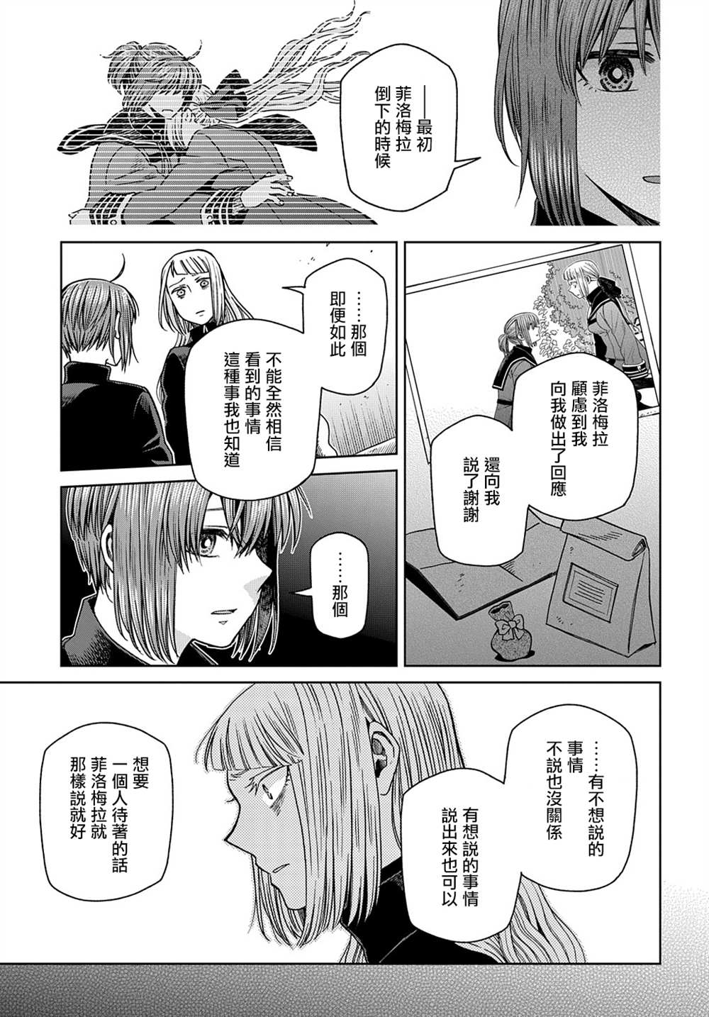 《魔法使之嫁》漫画最新章节第72话免费下拉式在线观看章节第【12】张图片
