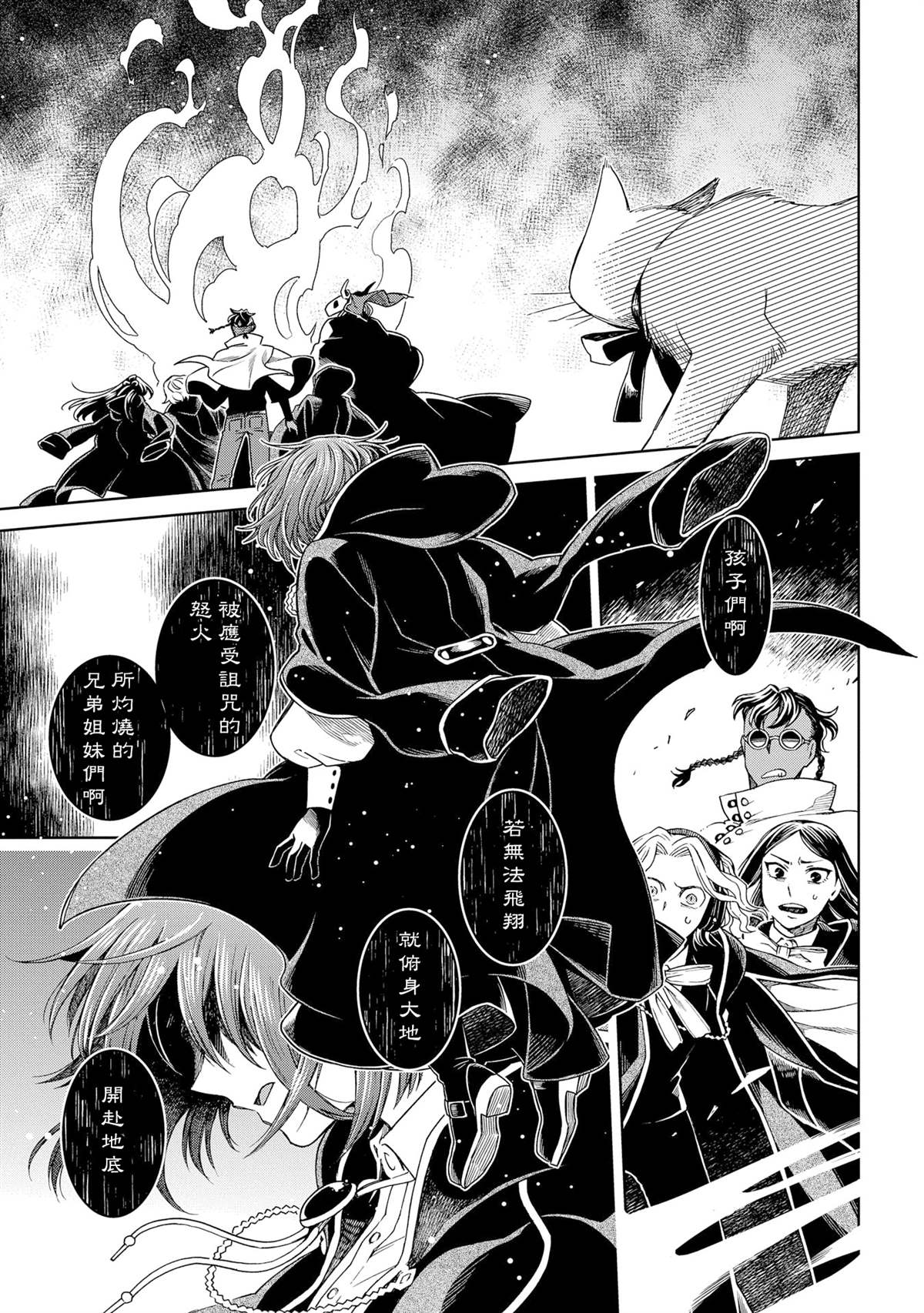 《魔法使之嫁》漫画最新章节第82话免费下拉式在线观看章节第【9】张图片