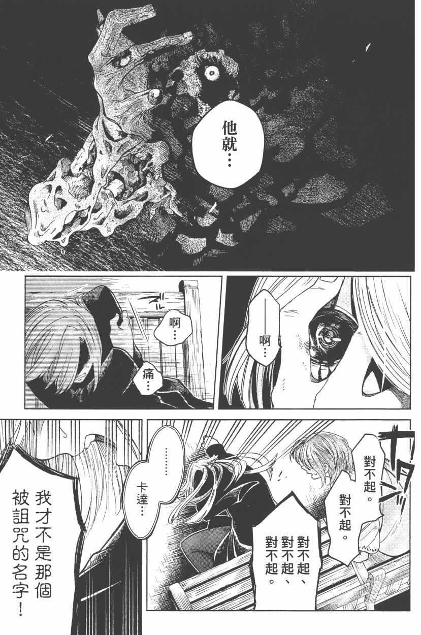《魔法使之嫁》漫画最新章节第7卷免费下拉式在线观看章节第【92】张图片