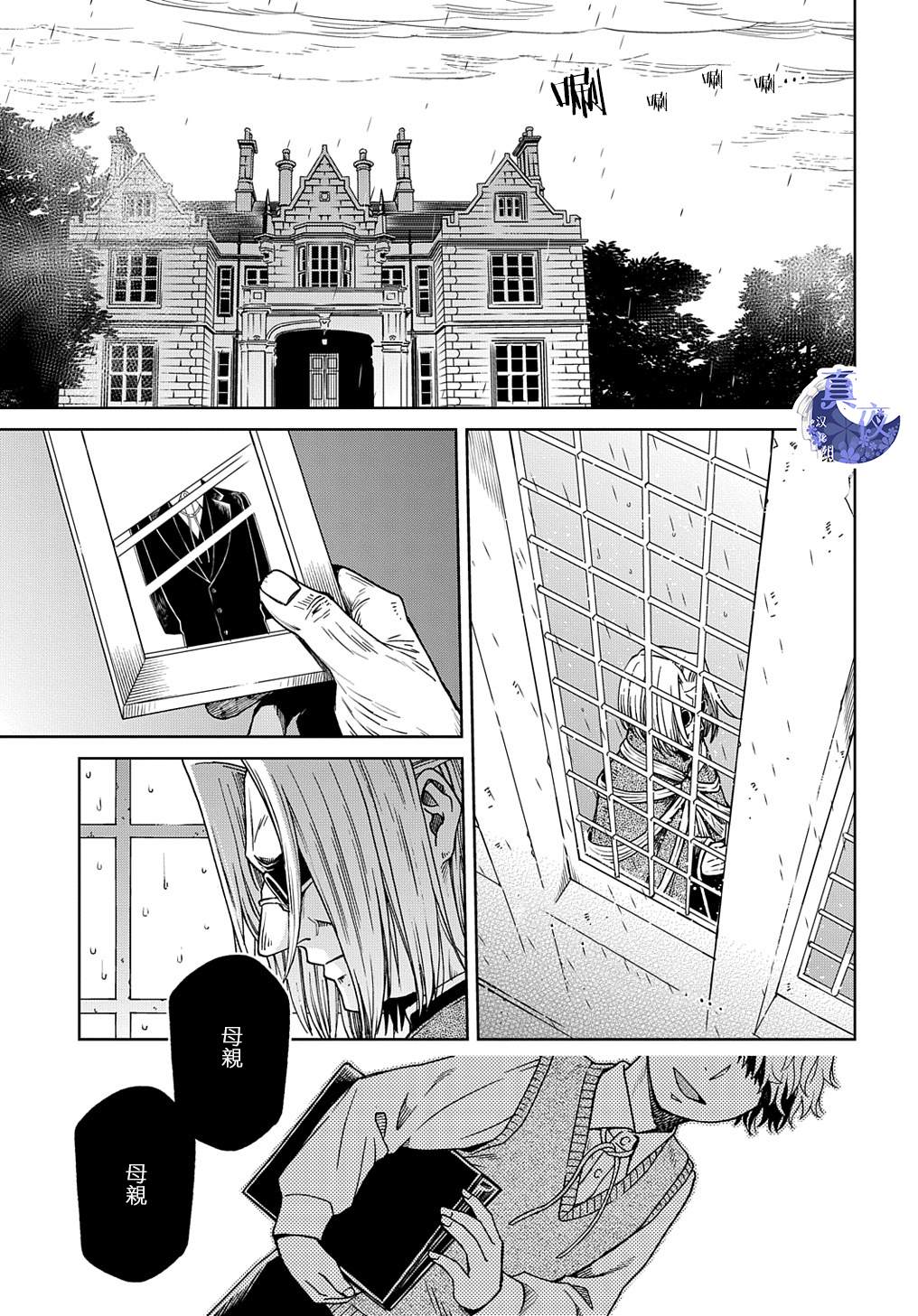 《魔法使之嫁》漫画最新章节第79话免费下拉式在线观看章节第【1】张图片