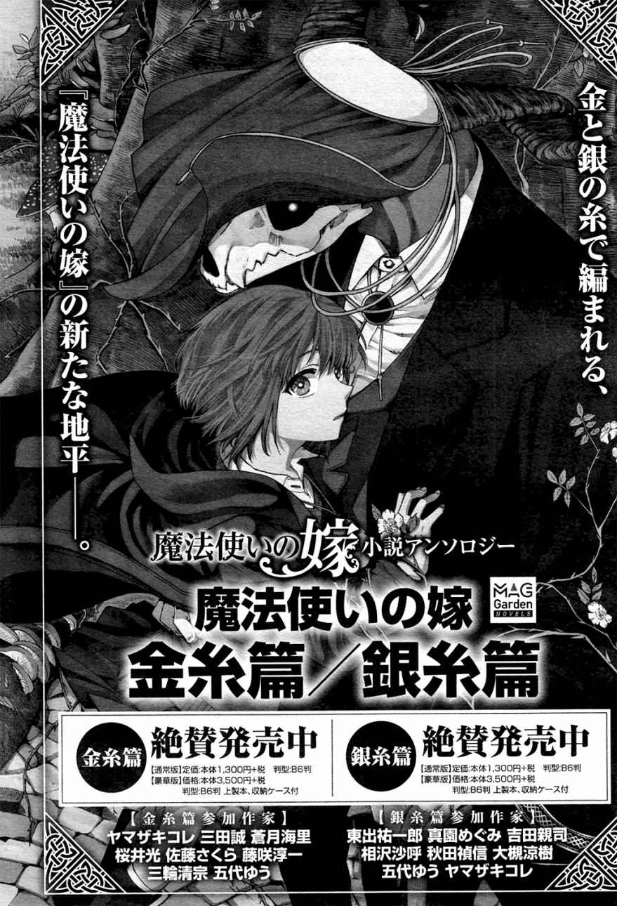 《魔法使之嫁》漫画最新章节第42话免费下拉式在线观看章节第【1】张图片