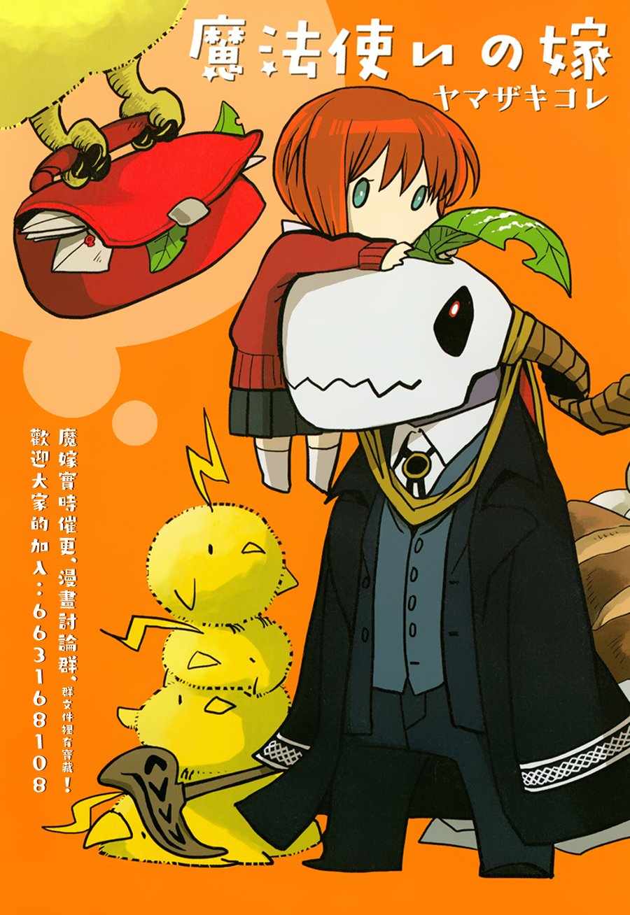 《魔法使之嫁》漫画最新章节第56话免费下拉式在线观看章节第【34】张图片