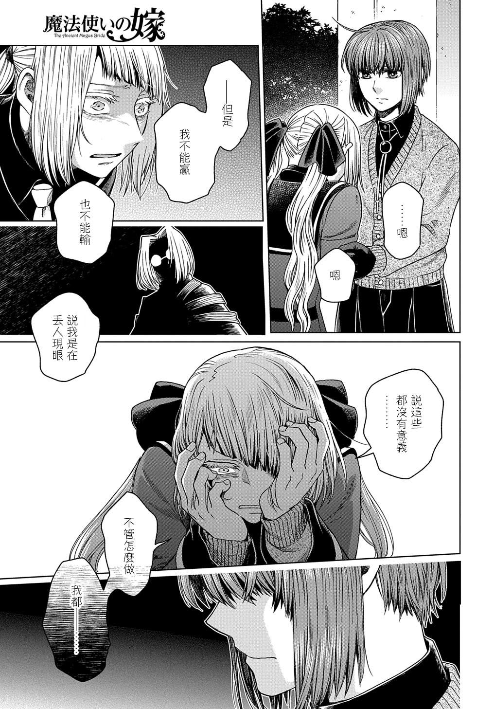 《魔法使之嫁》漫画最新章节第74话免费下拉式在线观看章节第【42】张图片