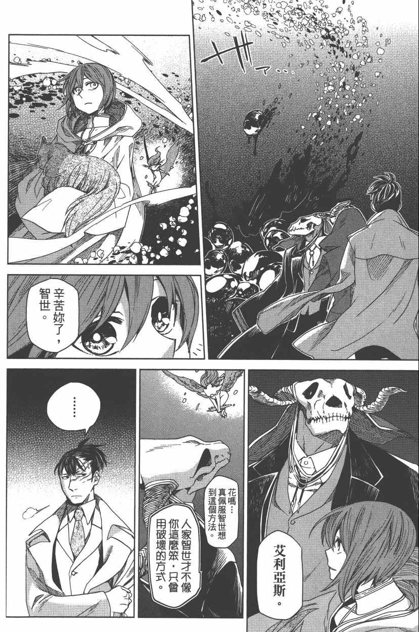 《魔法使之嫁》漫画最新章节第2卷免费下拉式在线观看章节第【62】张图片