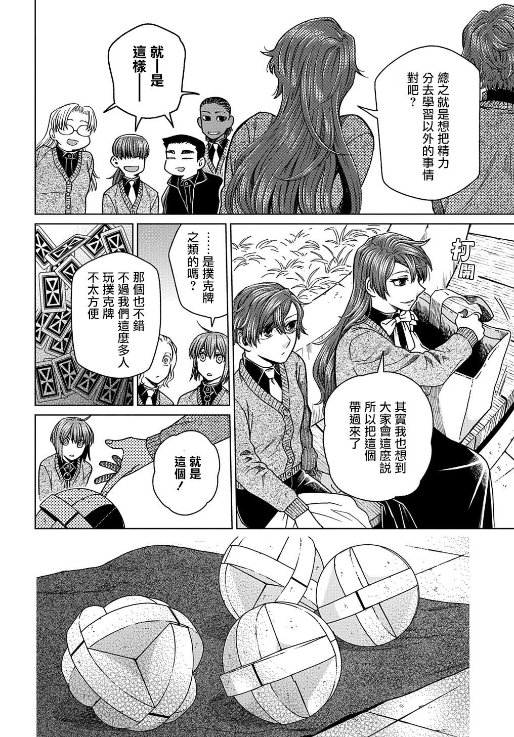 《魔法使之嫁》漫画最新章节第74话免费下拉式在线观看章节第【9】张图片