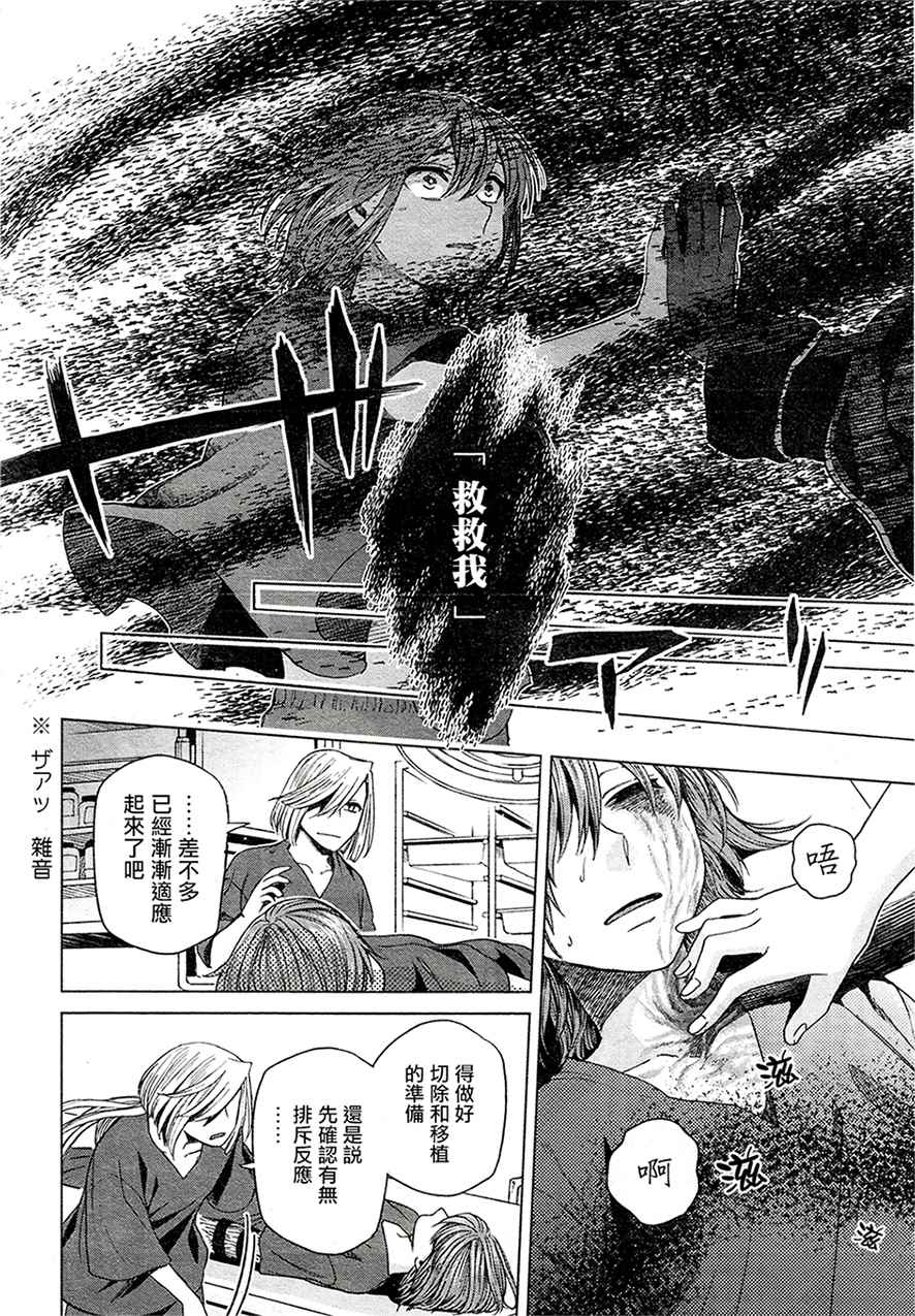 《魔法使之嫁》漫画最新章节第43话免费下拉式在线观看章节第【16】张图片