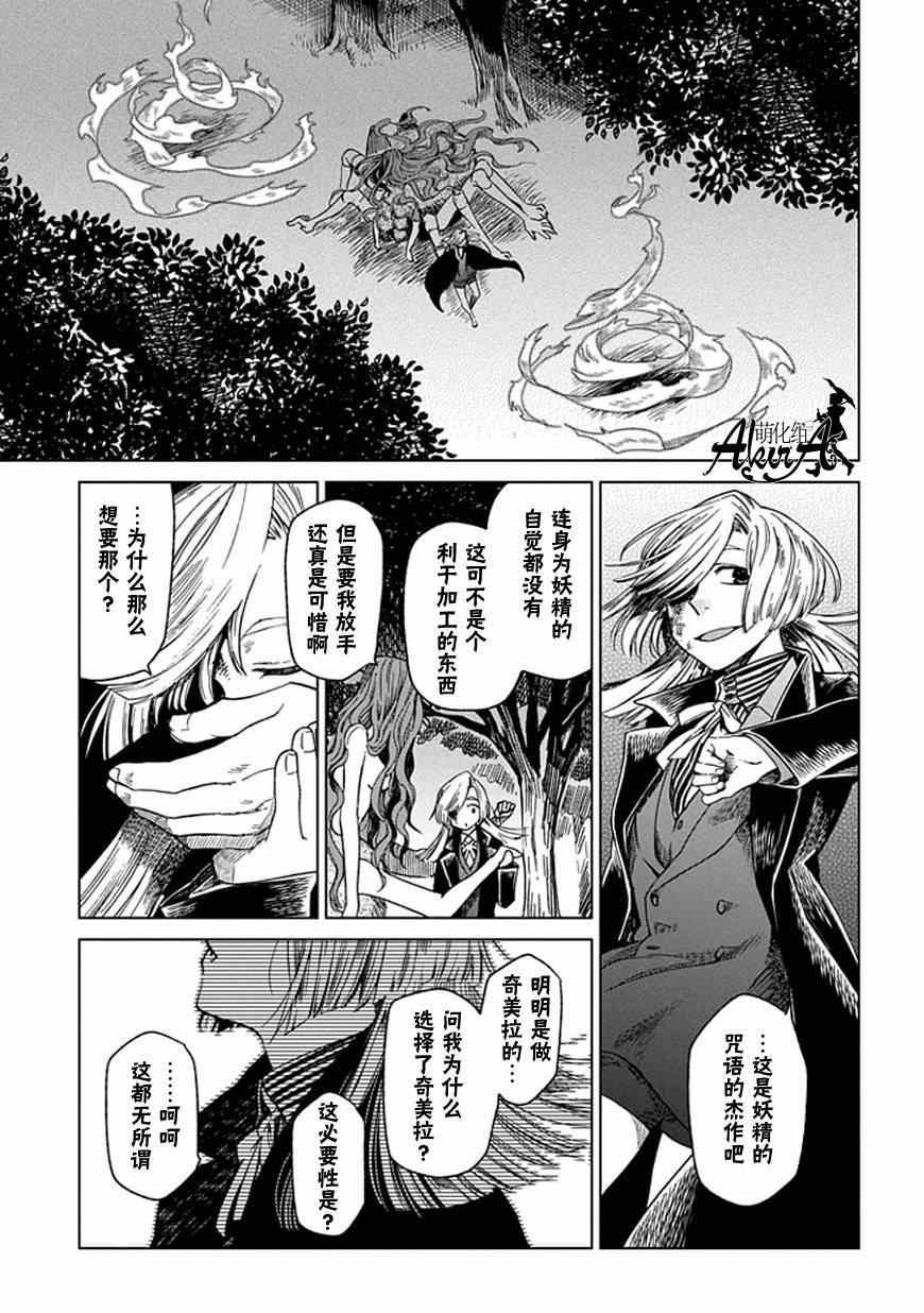 《魔法使之嫁》漫画最新章节第12话免费下拉式在线观看章节第【7】张图片