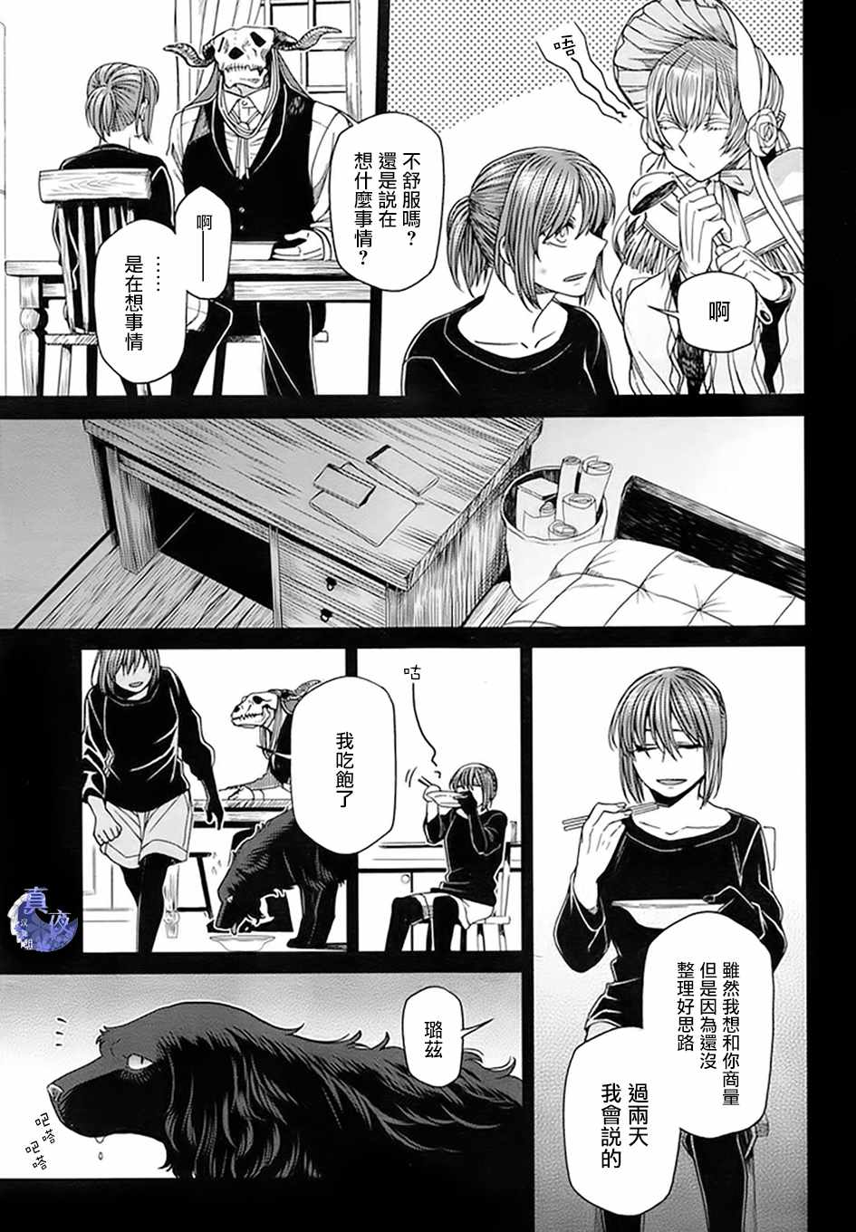 《魔法使之嫁》漫画最新章节第46话免费下拉式在线观看章节第【7】张图片