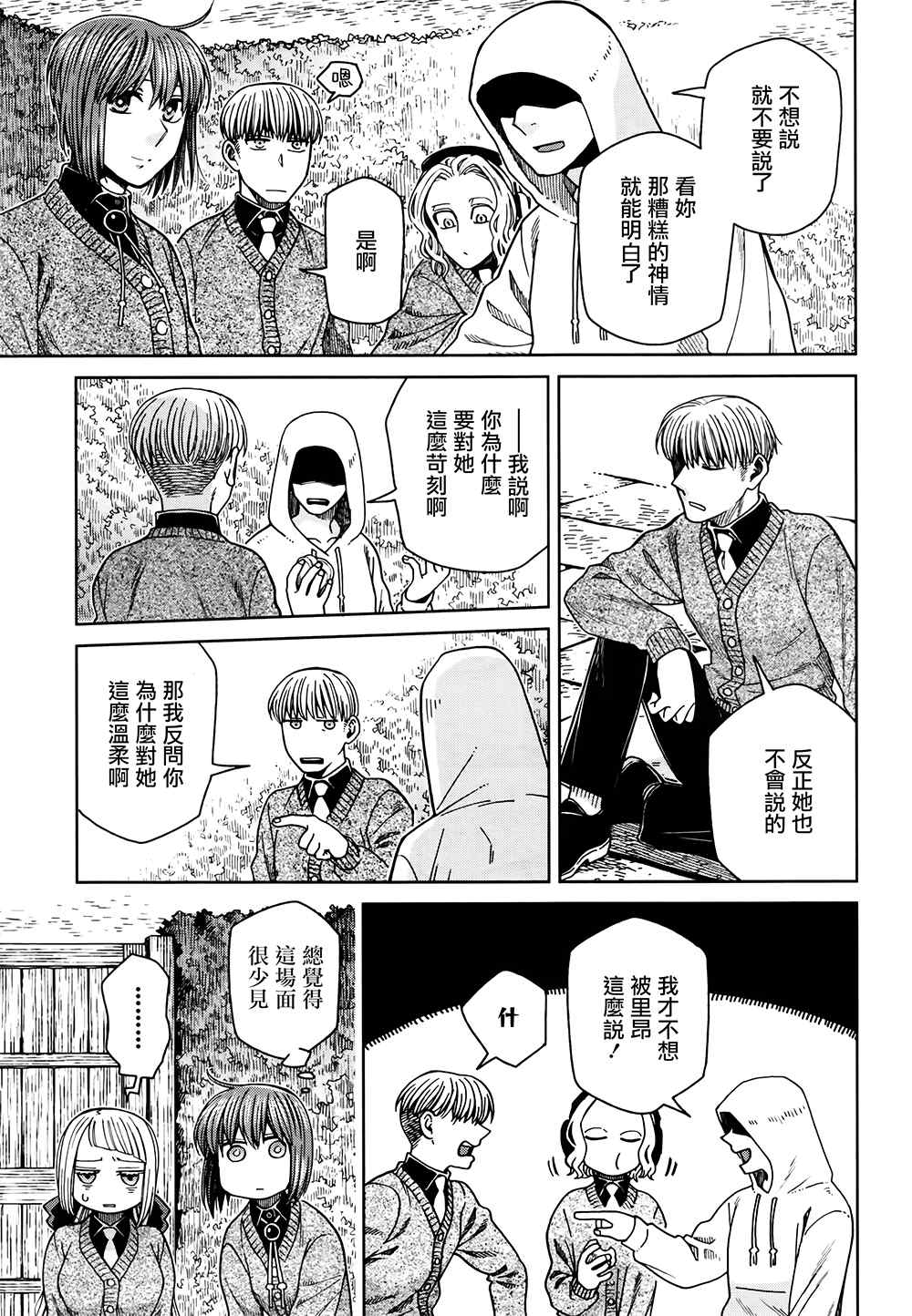 《魔法使之嫁》漫画最新章节第69话免费下拉式在线观看章节第【19】张图片