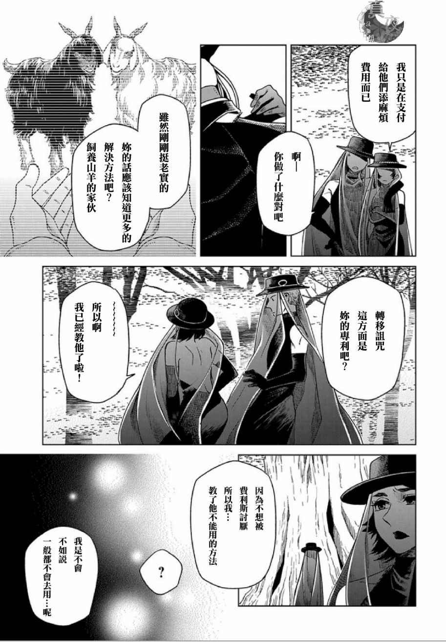 《魔法使之嫁》漫画最新章节第38话免费下拉式在线观看章节第【30】张图片