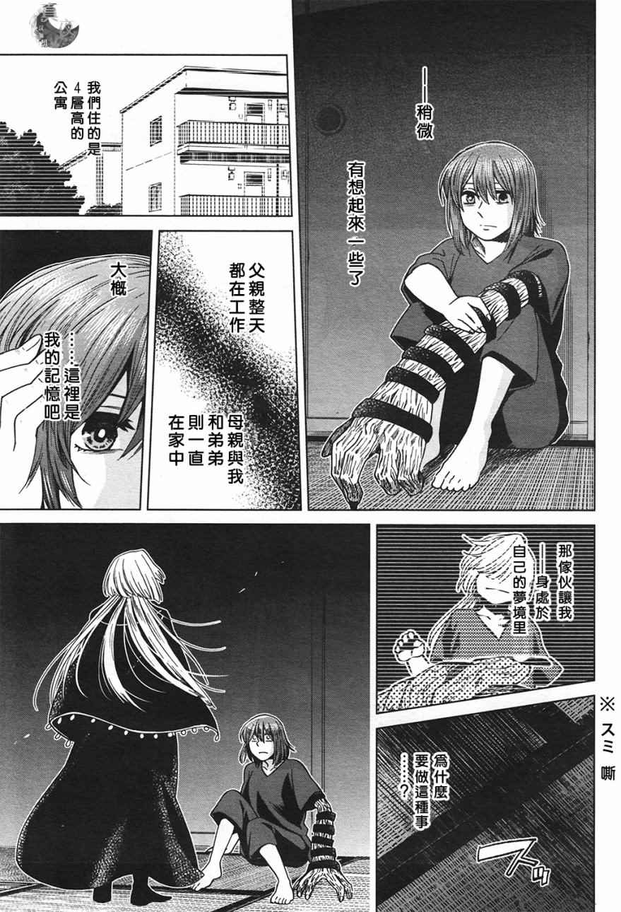 《魔法使之嫁》漫画最新章节第42话免费下拉式在线观看章节第【10】张图片