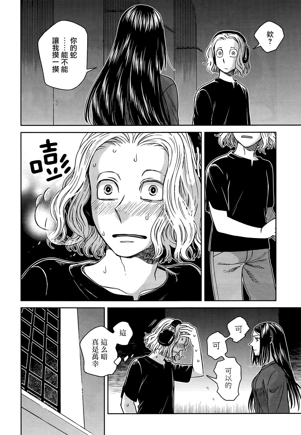 《魔法使之嫁》漫画最新章节第66话免费下拉式在线观看章节第【28】张图片