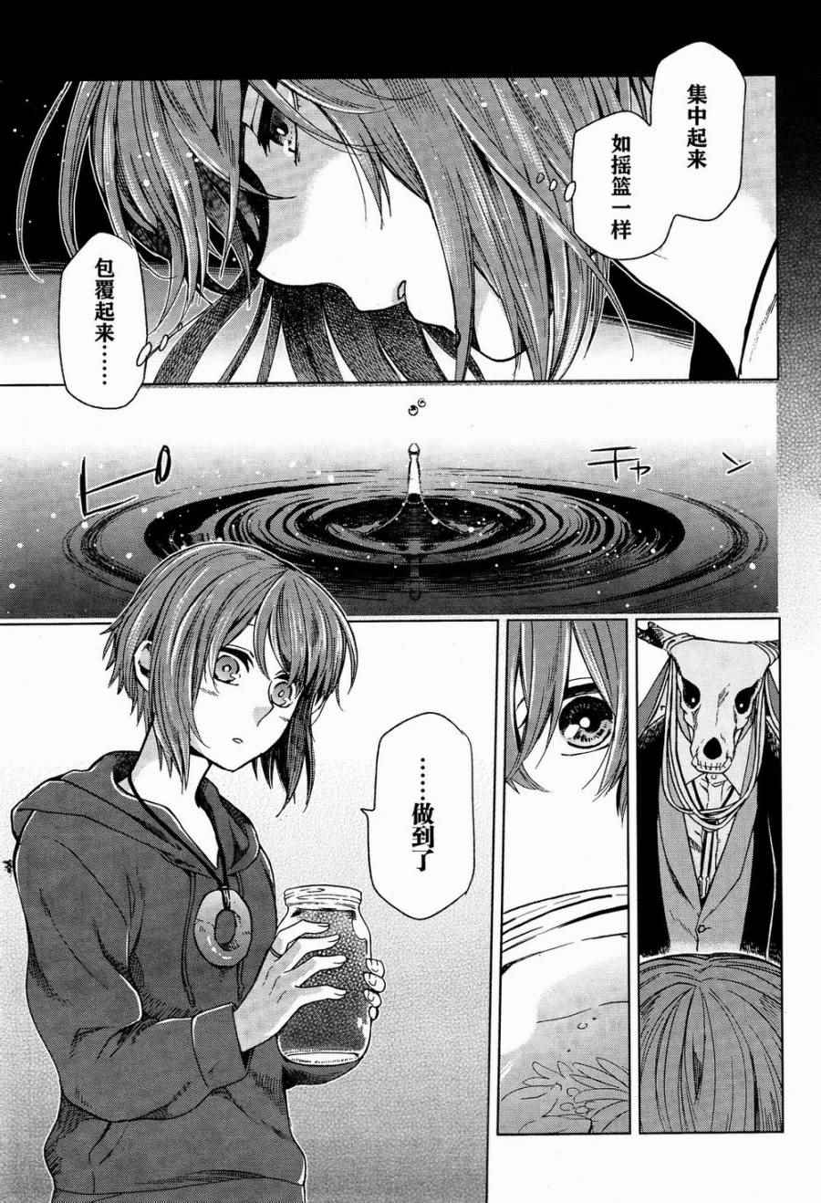 《魔法使之嫁》漫画最新章节第22话免费下拉式在线观看章节第【7】张图片